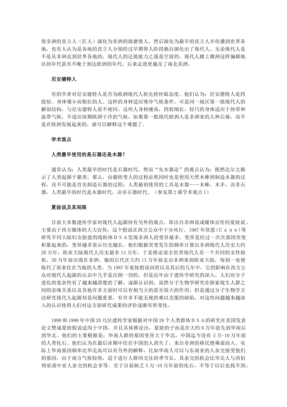 高中历史 2.3《寻找人类的祖先》素材 新人教版选修5_第3页