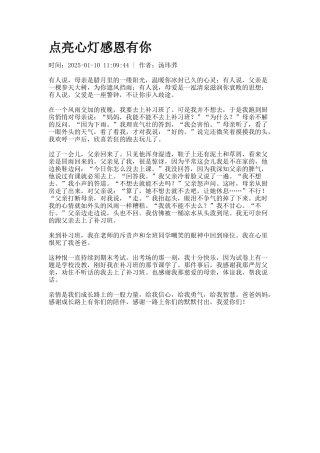 点亮心灯感恩有你