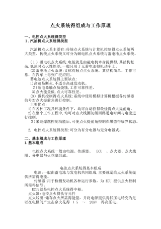 点火系统的组成与工作原理