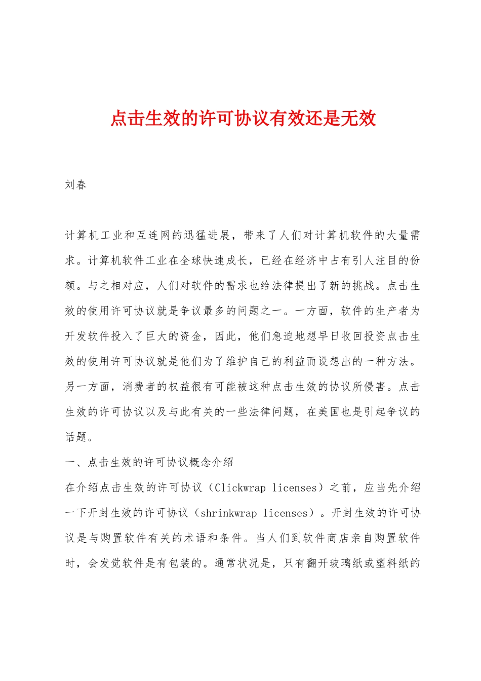 点击生效的许可协议有效还是无效_第1页