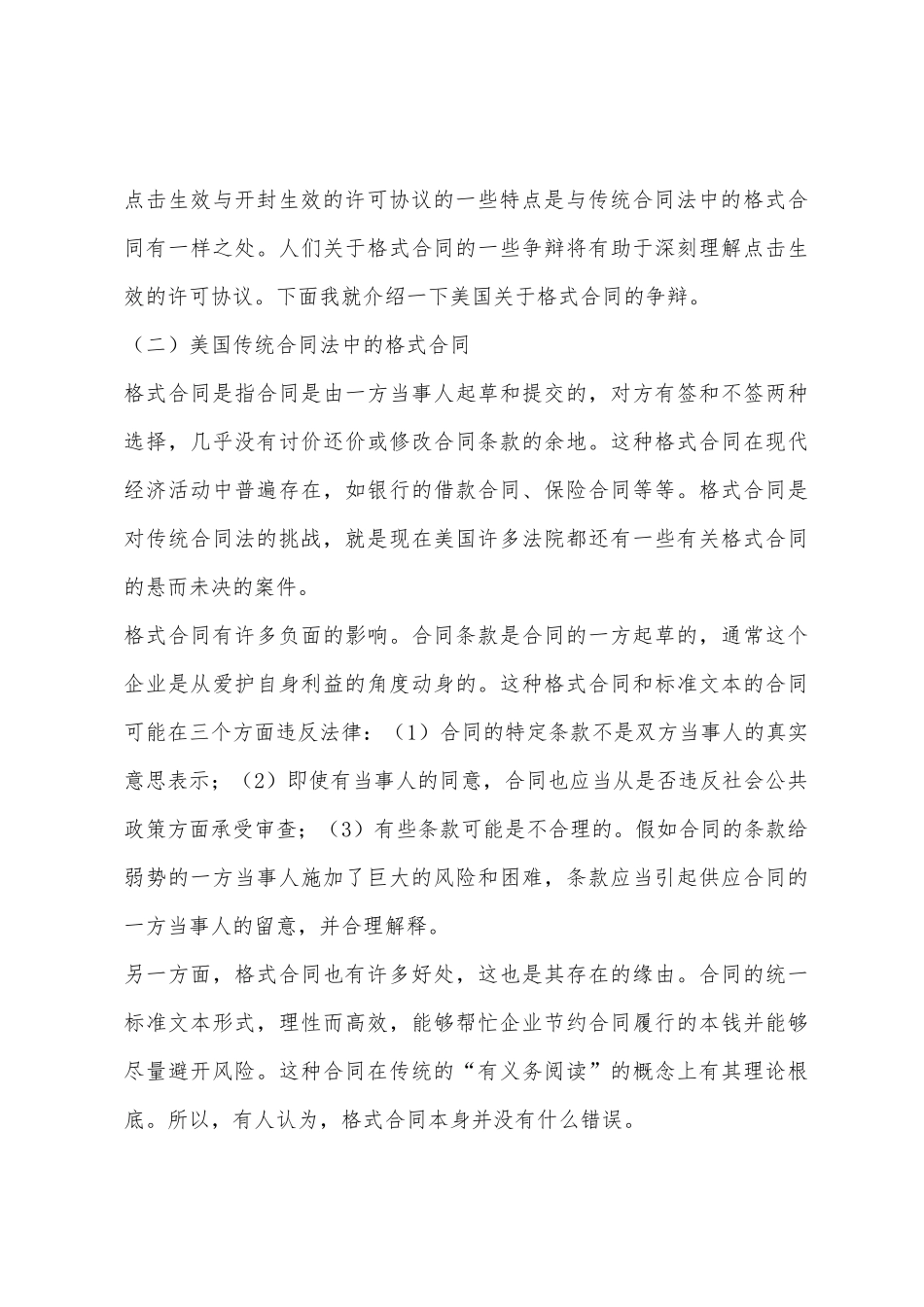 点击生效的许可协议有效还是无效_第3页