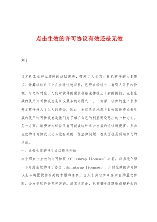 点击生效的许可协议有效还是无效