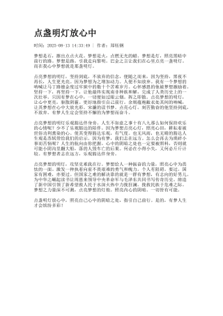 点盏明灯放心中