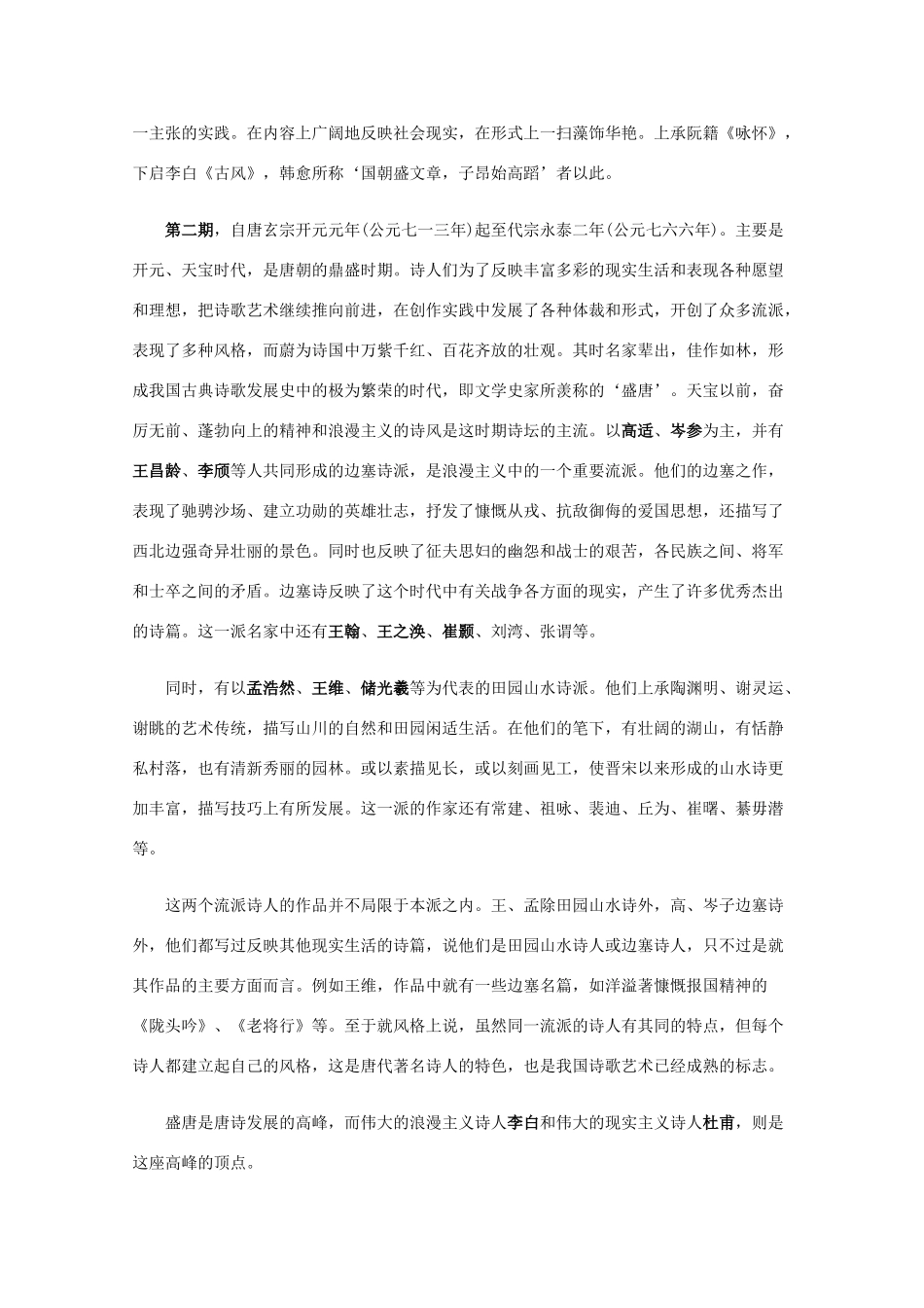高中历史 2.3《中国古典文学的时代特色》素材 人民版07版必修3_第2页