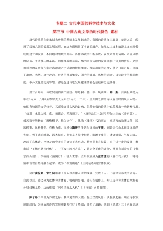 高中历史 2.3《中国古典文学的时代特色》素材 人民版07版必修3