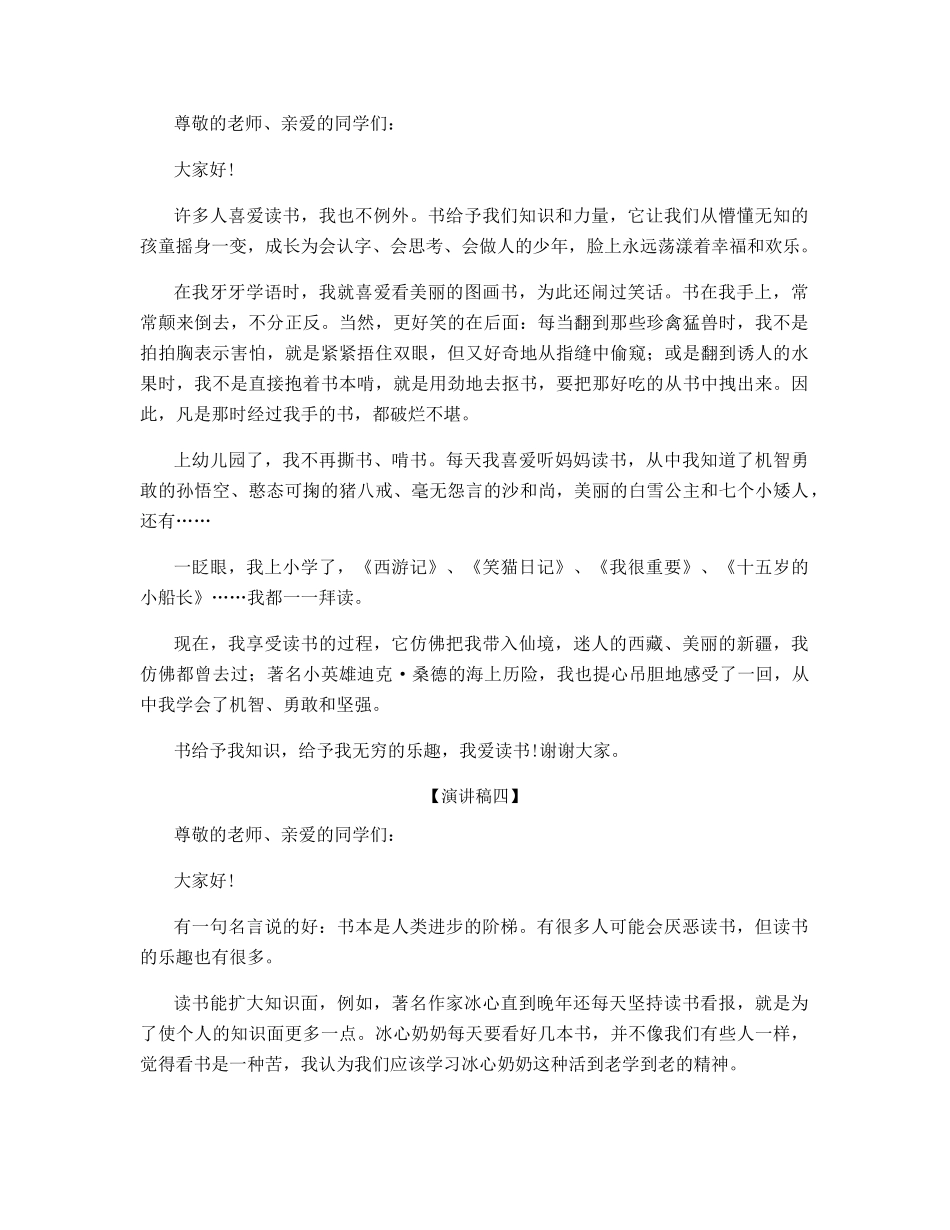 点燃乐趣阅读演讲稿_第3页