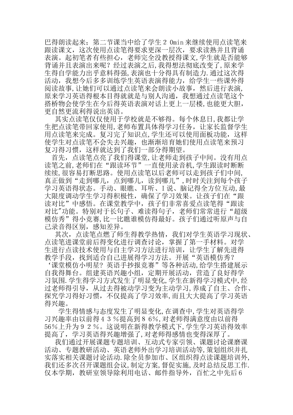 点读技术在小学英语中的应用_第2页