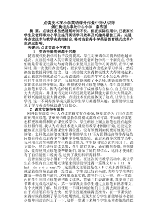 点读技术在小学英语中的应用