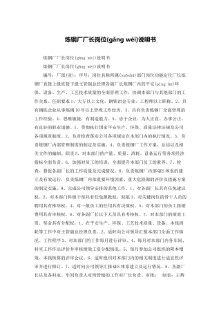 炼钢厂厂长岗位说明书