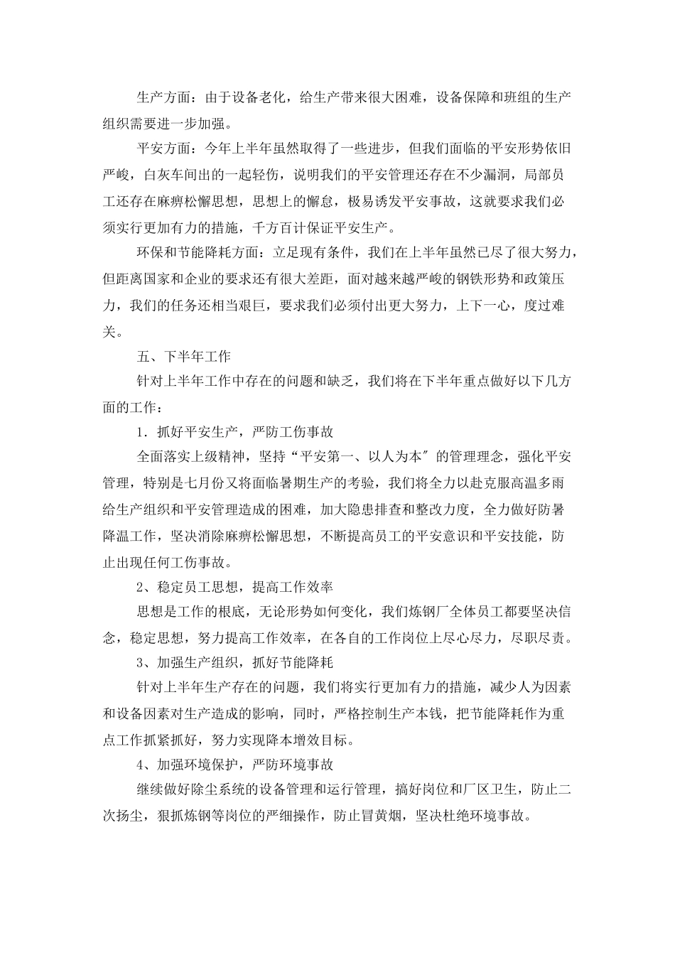 炼钢厂厂长的个人述职报告_第2页