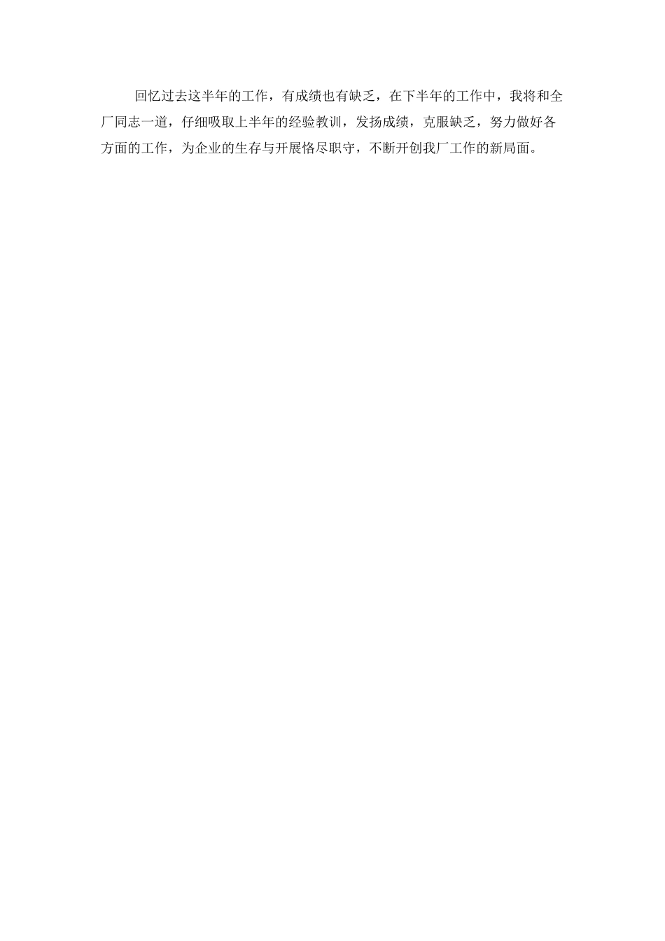 炼钢厂厂长的个人述职报告_第3页