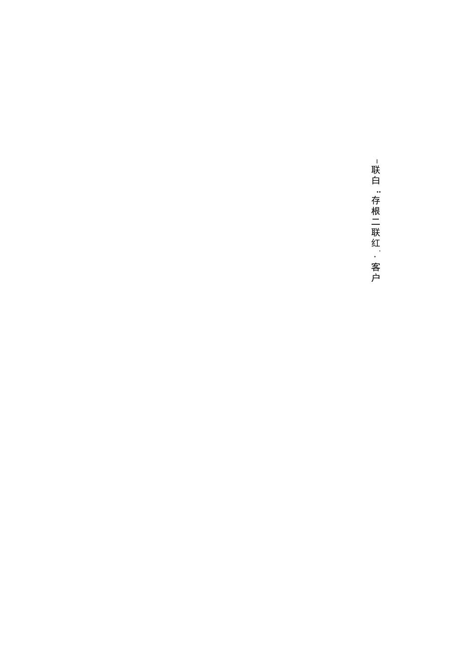 点菜单点餐结账单餐饮明细账单两联单_第2页