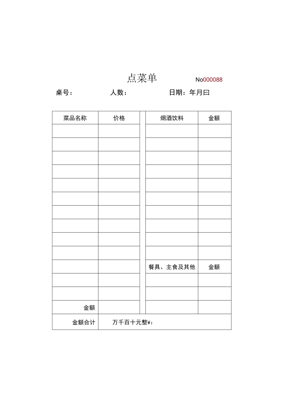点菜单点餐结账单餐饮明细账单两联单_第3页