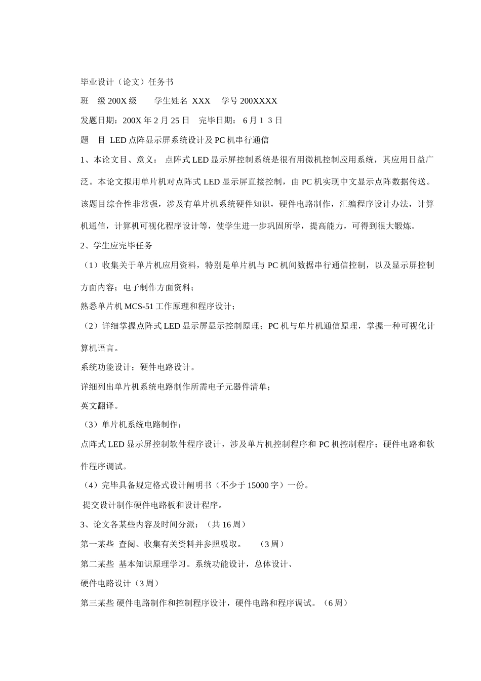 点阵显示屏系统设计及机的串行通信样本_第3页