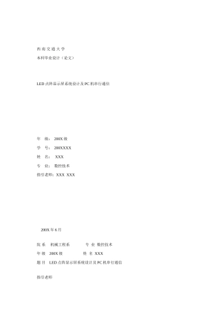 点阵显示屏系统设计及机的串行通信样本