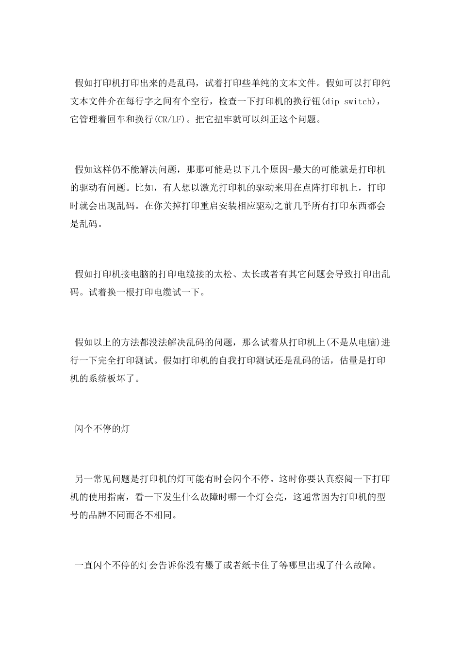 点阵打印机常见故障有哪些_第2页