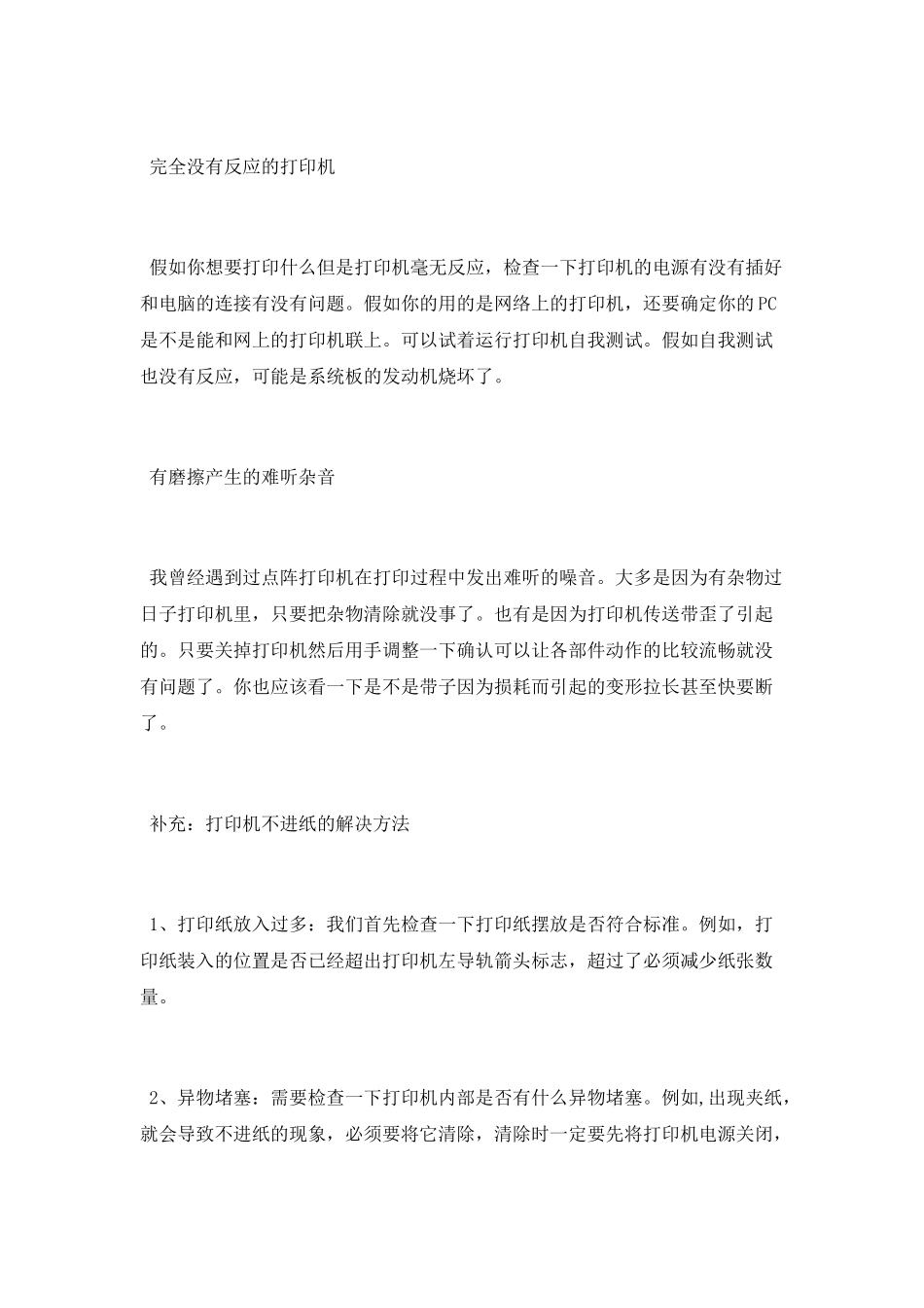 点阵打印机常见故障有哪些_第3页