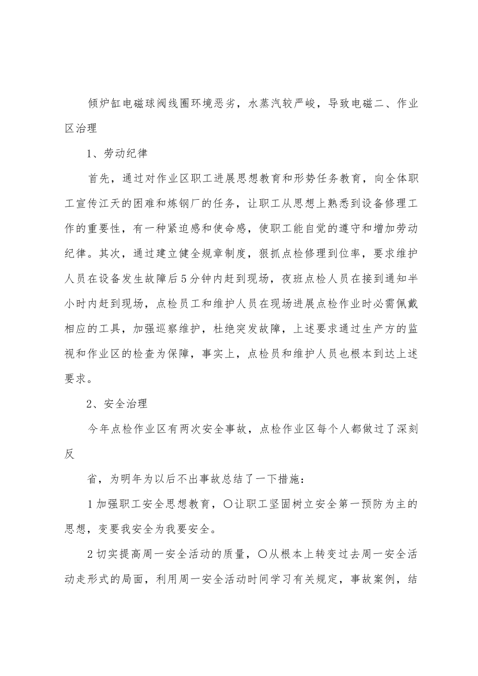 炼钢厂点检作业区2025年年年度总结_第3页