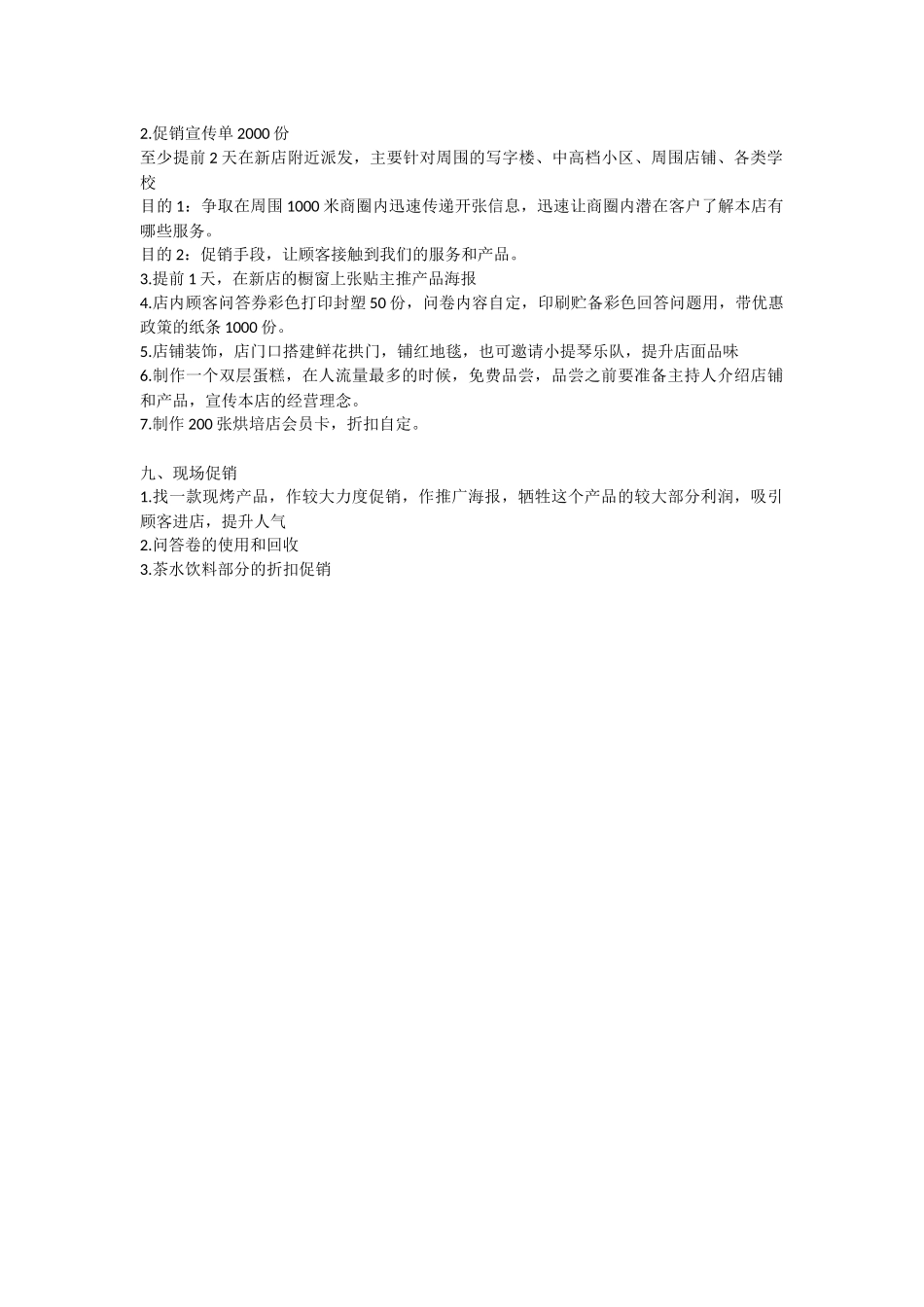 烘培店开业策划方案_第2页