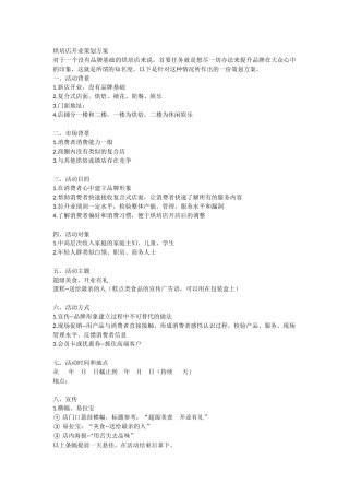 烘培店开业策划方案