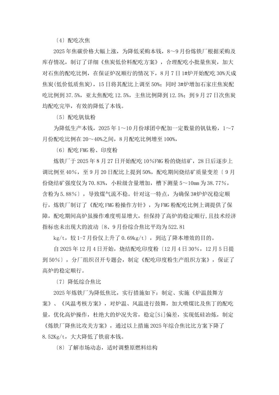 炼铁厂降本增效总结_第2页