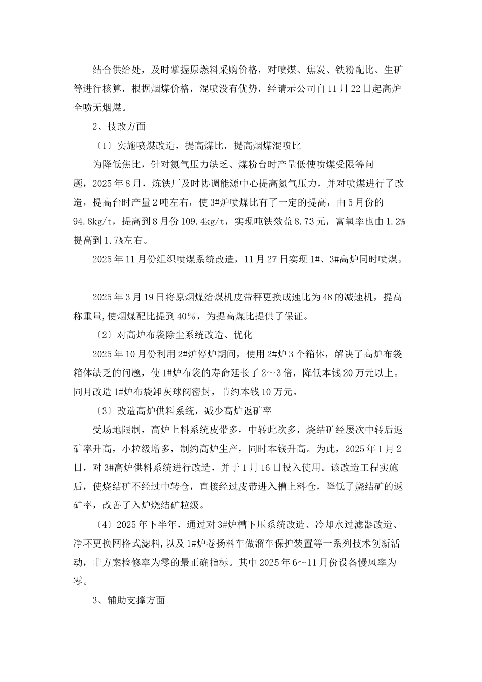 炼铁厂降本增效总结_第3页