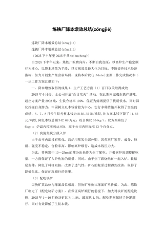 炼铁厂降本增效总结
