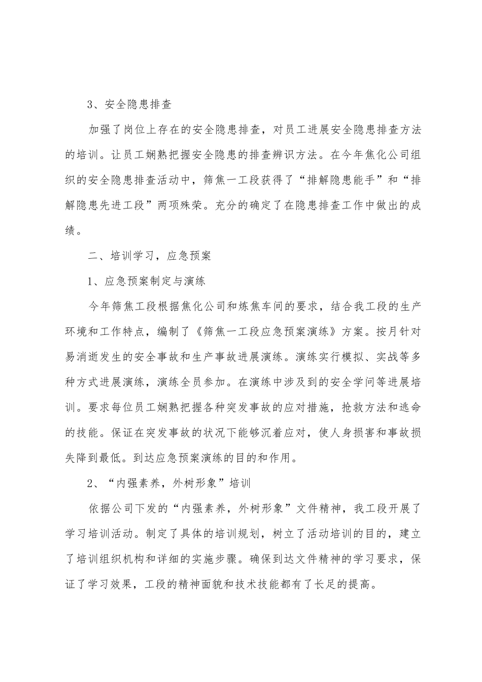 炼焦车间焦化工作总结_第2页