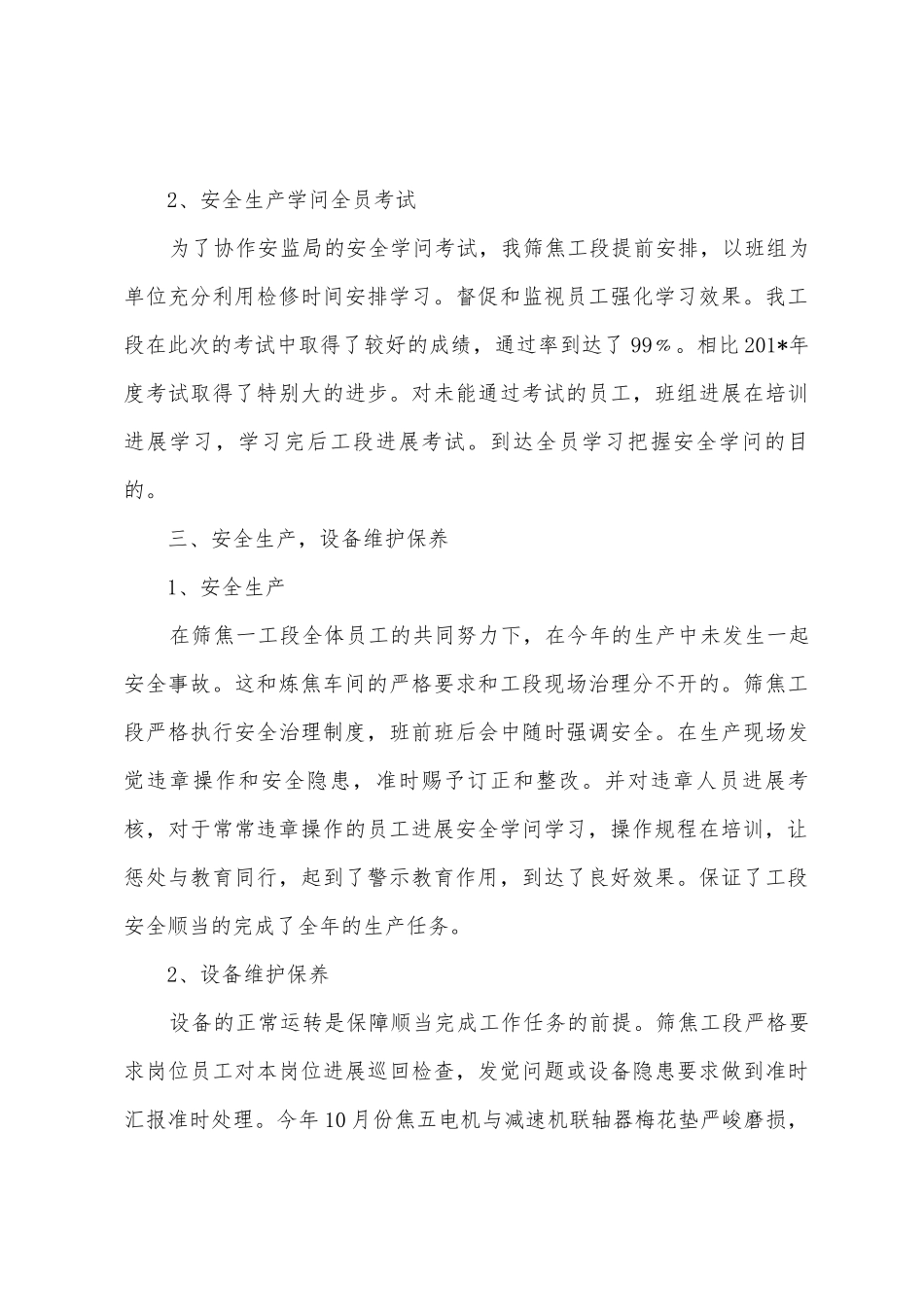 炼焦车间焦化工作总结_第3页