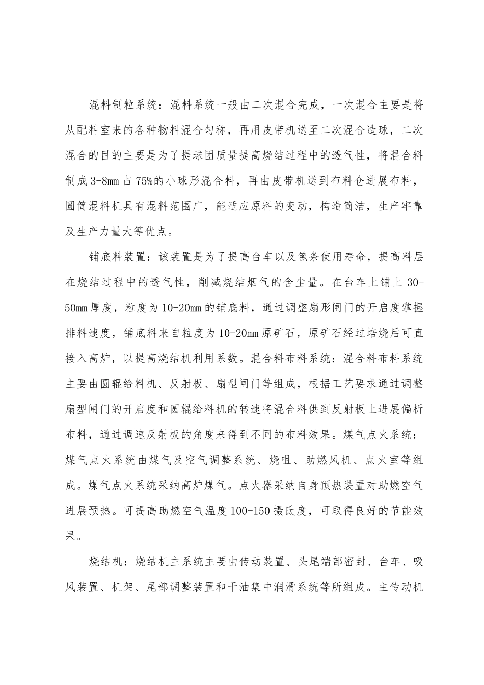 炼铁厂二检修实习报告_第3页