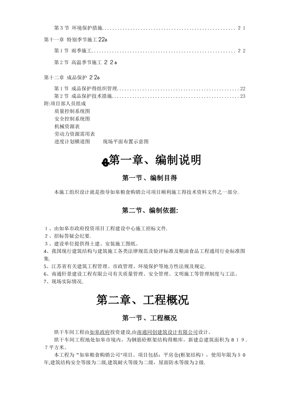 烘干车间施工组织设计方案_第3页