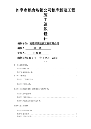 烘干车间施工组织设计方案