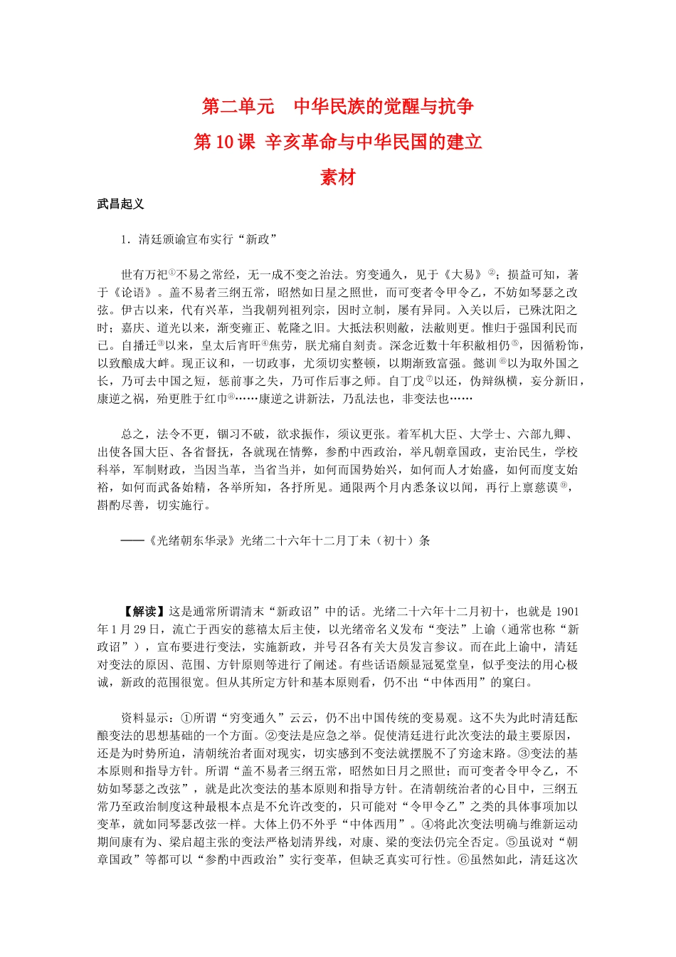 高中历史 2.10《辛亥革命与中华民国的建立》素材 华东师大版第五分册_第1页