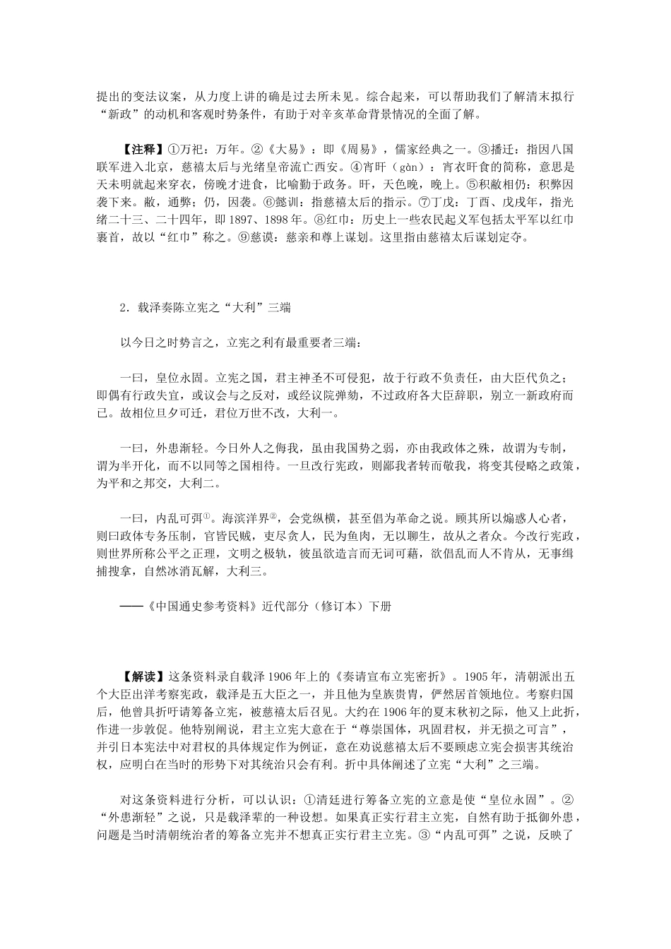高中历史 2.10《辛亥革命与中华民国的建立》素材 华东师大版第五分册_第2页