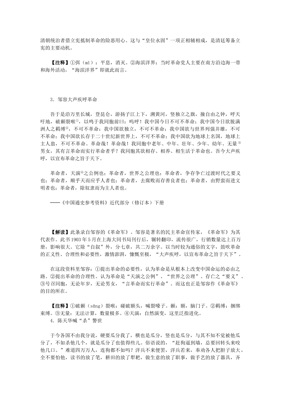 高中历史 2.10《辛亥革命与中华民国的建立》素材 华东师大版第五分册_第3页