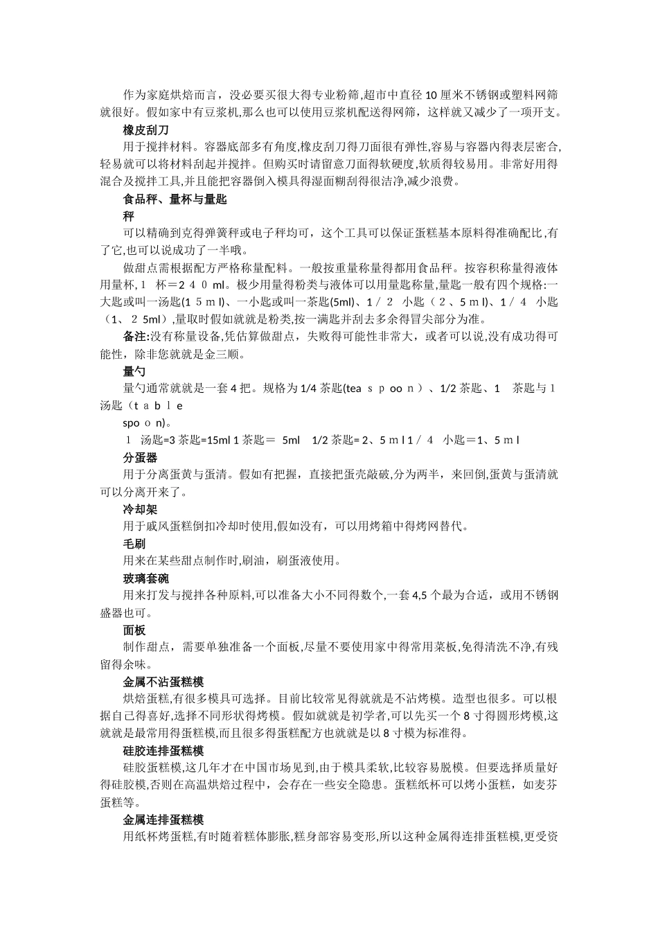 烘焙基础知识大全_第2页