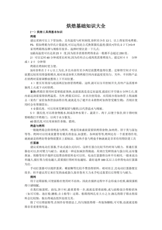 烘焙基础知识大全