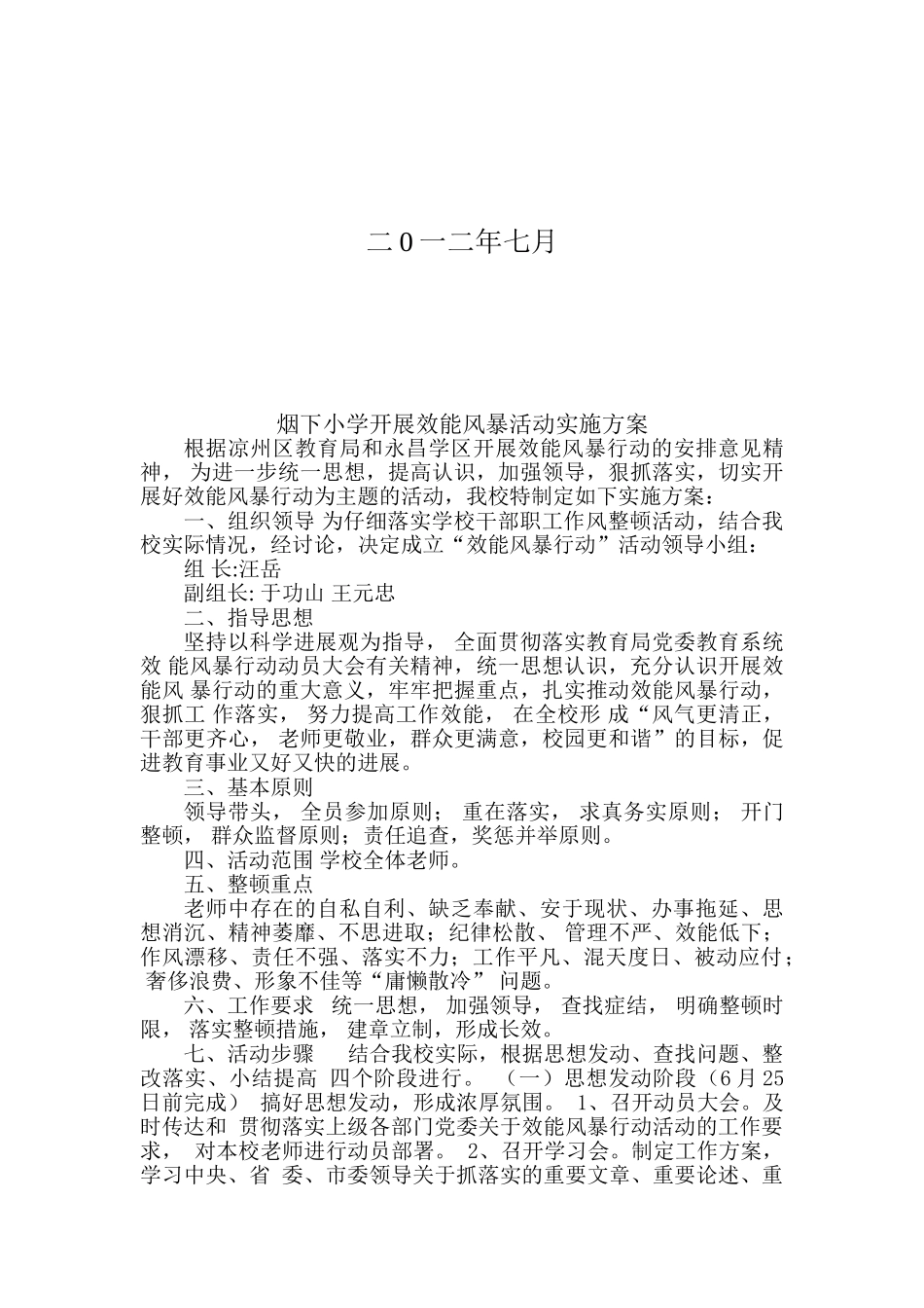 烟下小学效能风暴方案_第2页