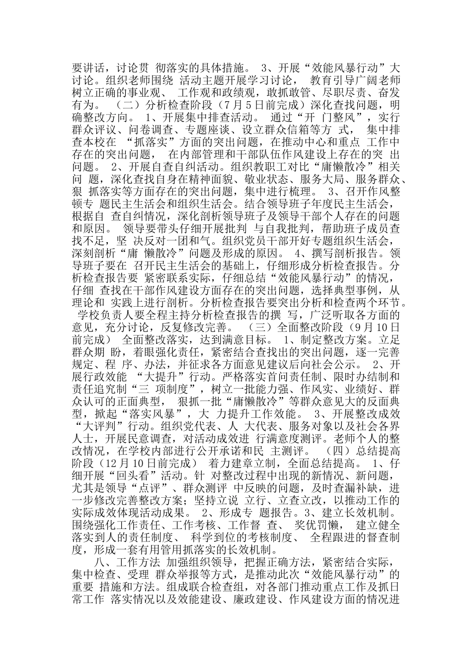 烟下小学效能风暴方案_第3页