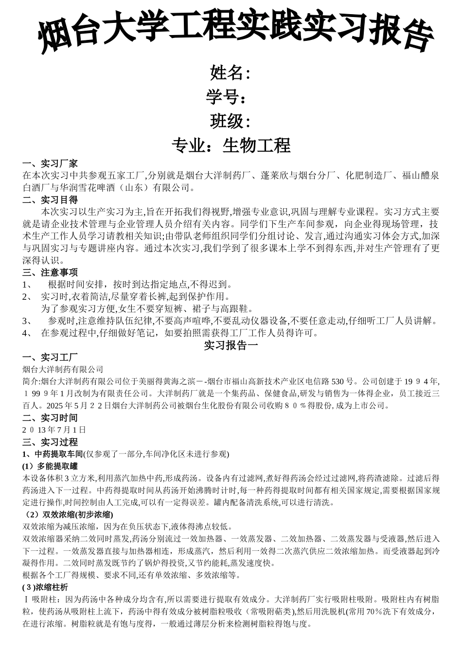 烟台大学工程实训_第1页