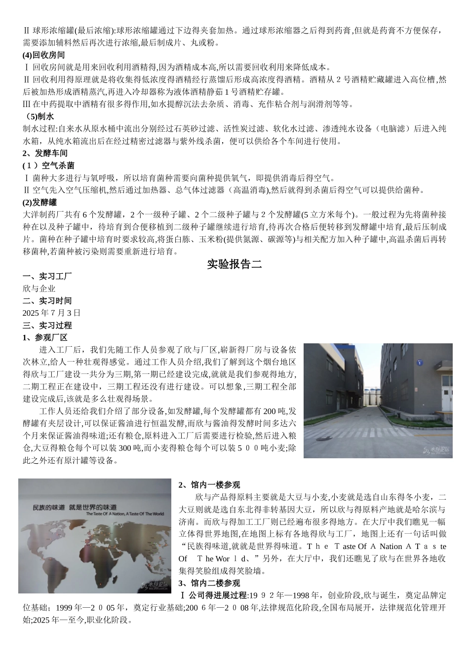 烟台大学工程实训_第2页