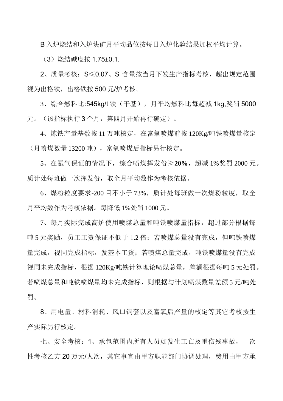 炼铁厂承包协议_第3页