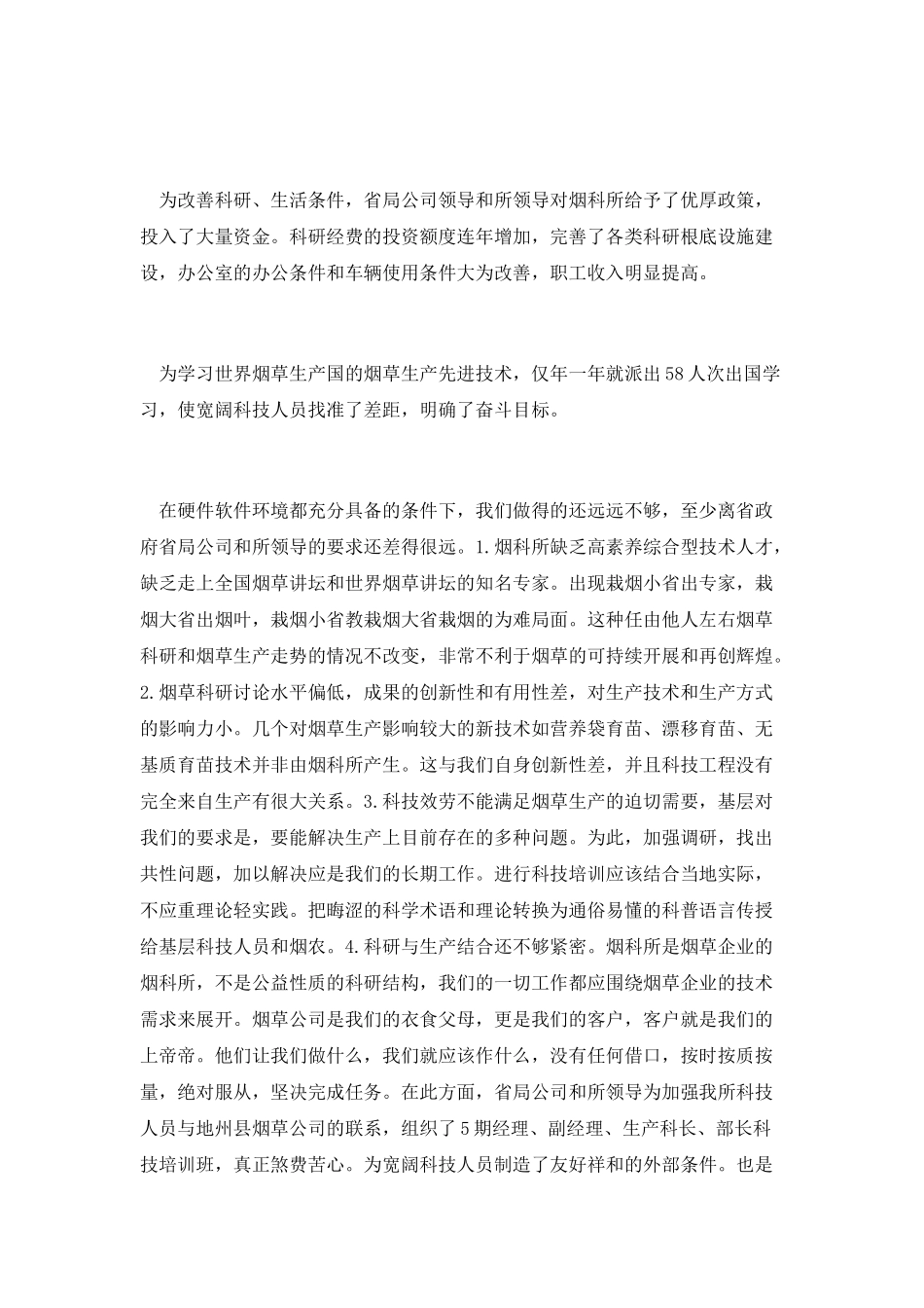 烟科所职工爱岗敬业精彩演讲稿_第2页