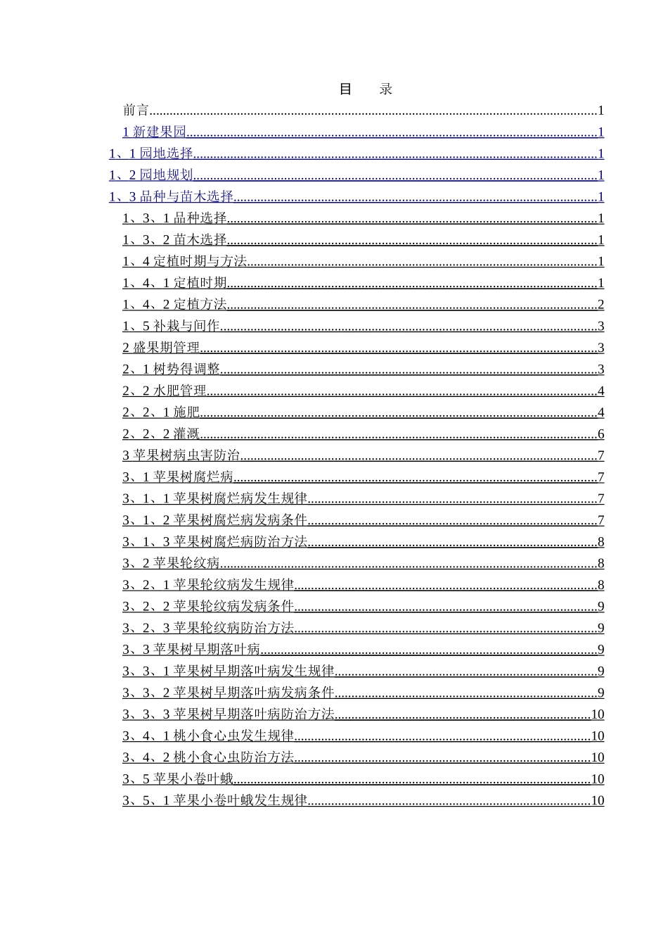 烟台苹果栽培管理技术_第2页