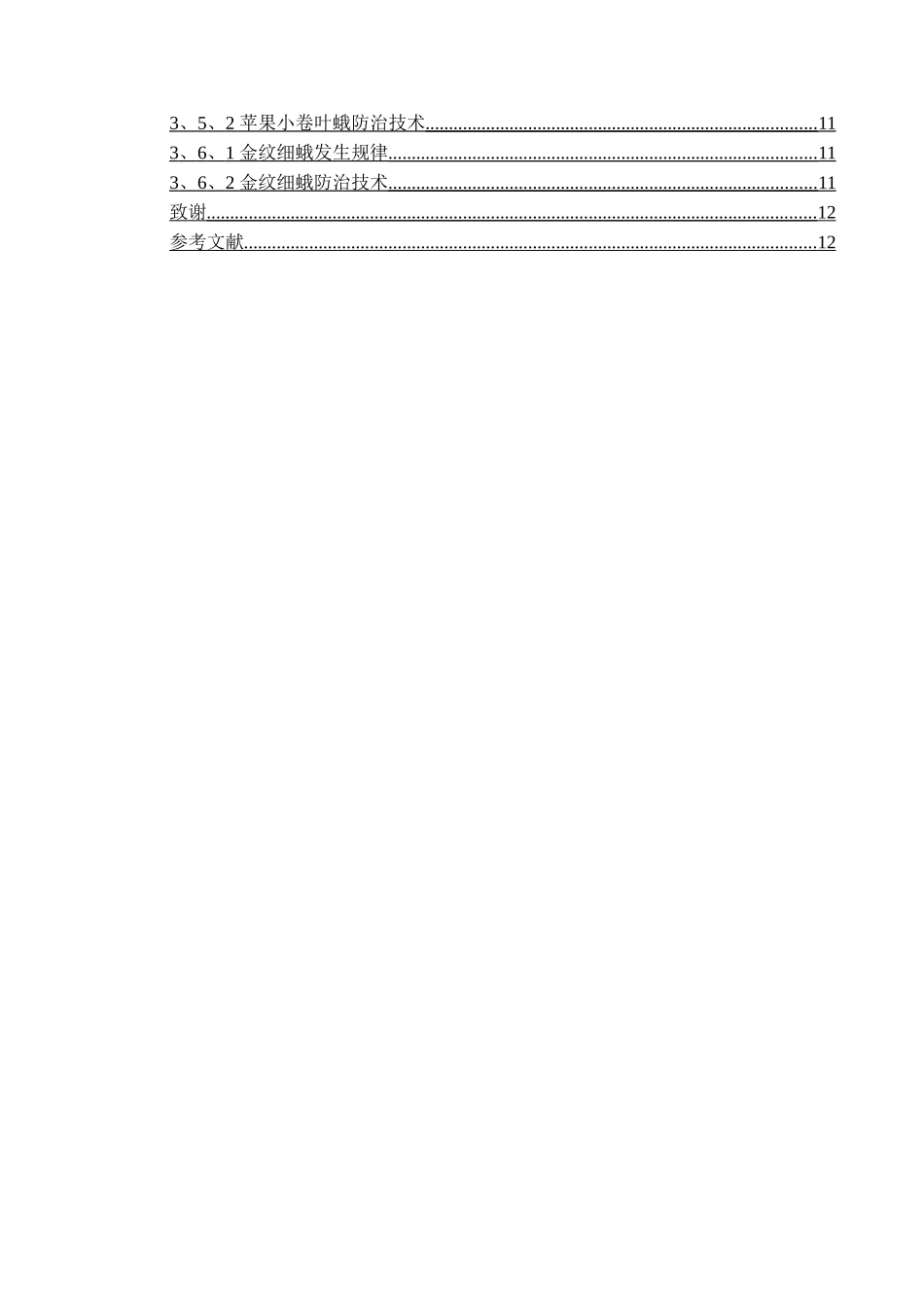 烟台苹果栽培管理技术_第3页