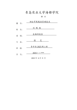 烟台苹果栽培管理技术
