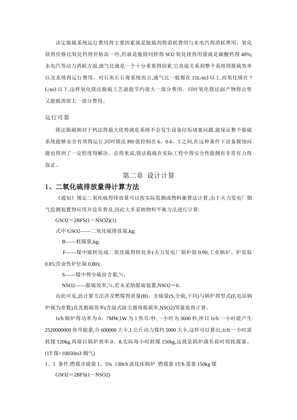 烟气脱硫设计计算_第3页