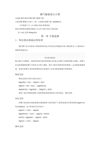 烟气脱硫设计计算