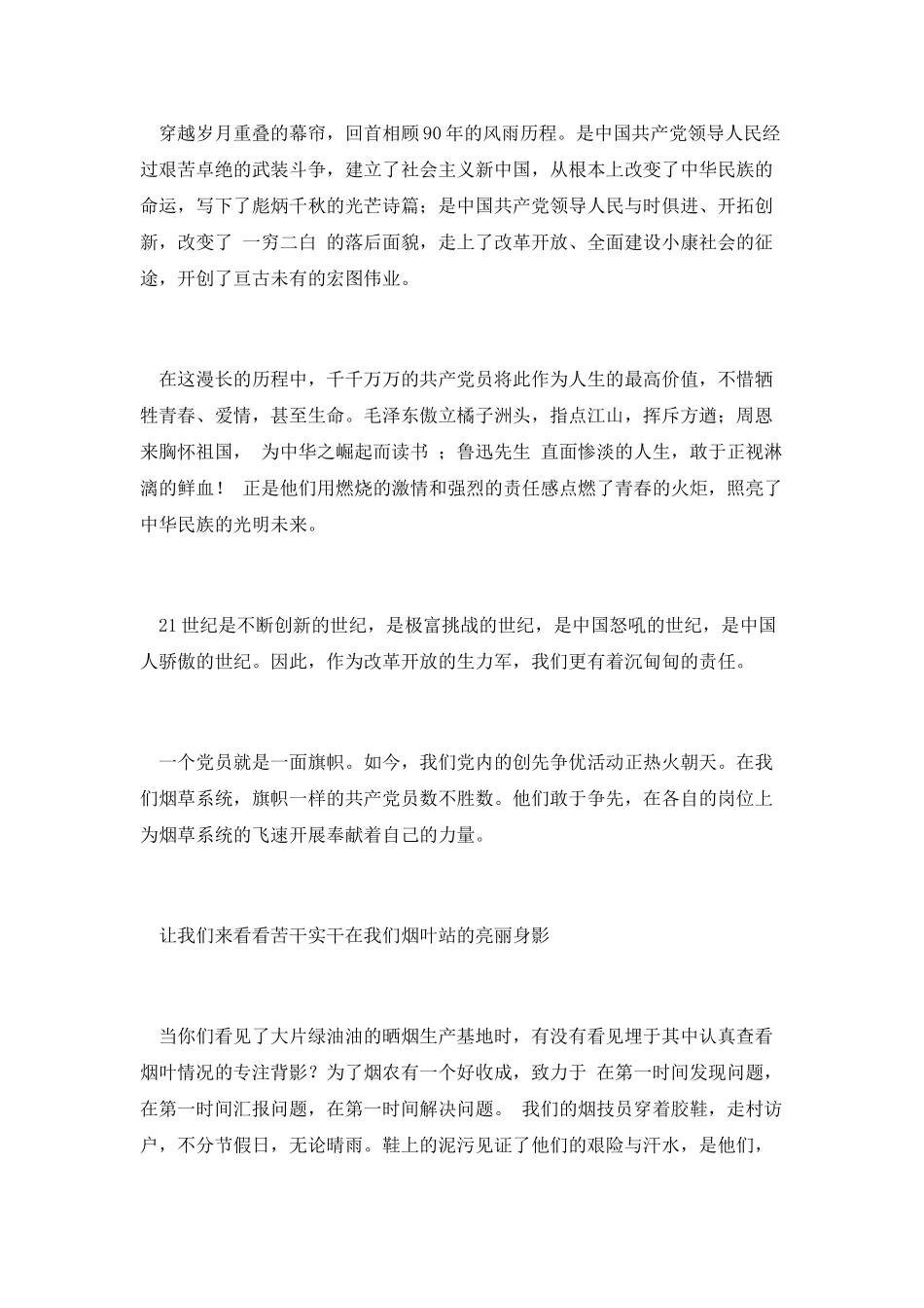 烟叶站职工演讲_第2页