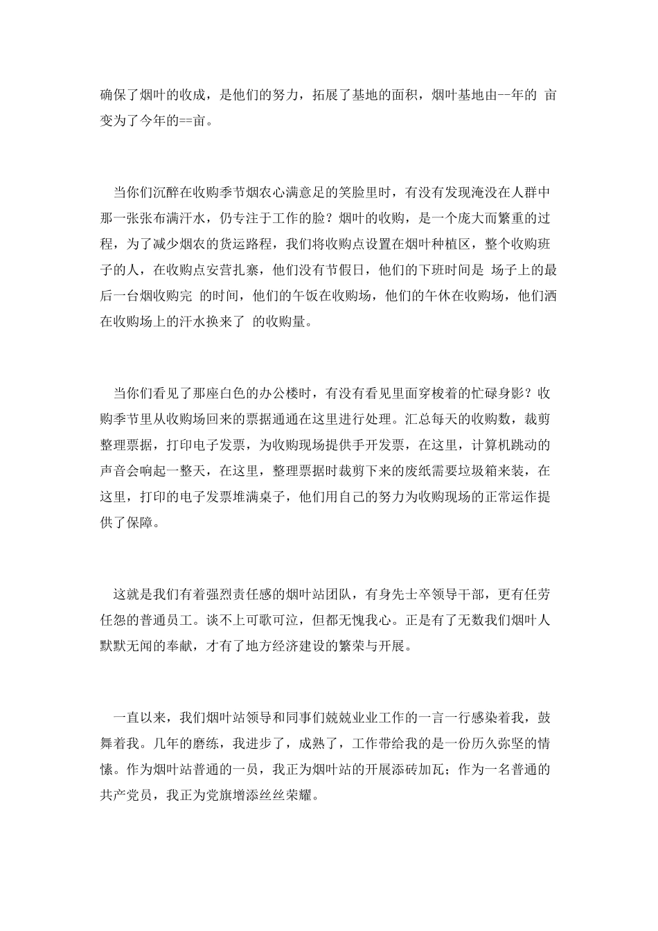 烟叶站职工演讲_第3页